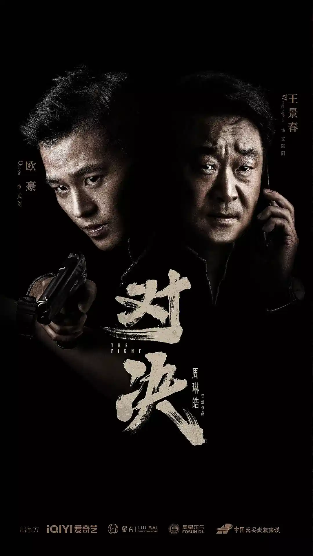 对决
