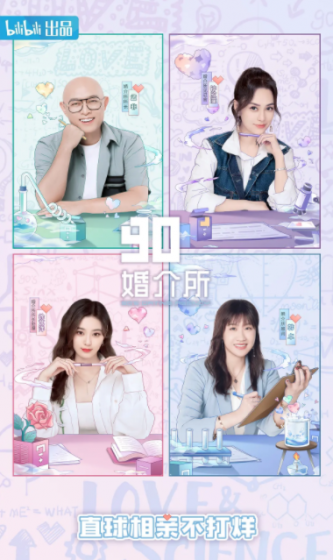 90婚介所2022