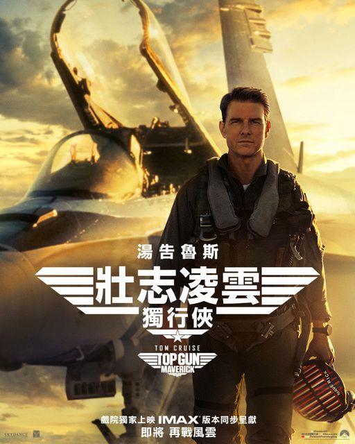 壮志凌云2：独行侠