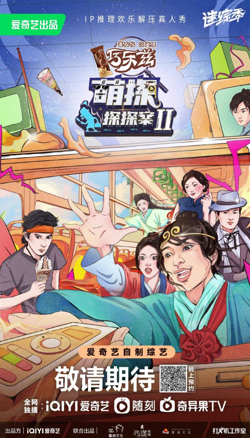 萌探探探案 第二季