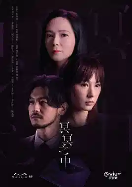 冥冥之中【粤语】
