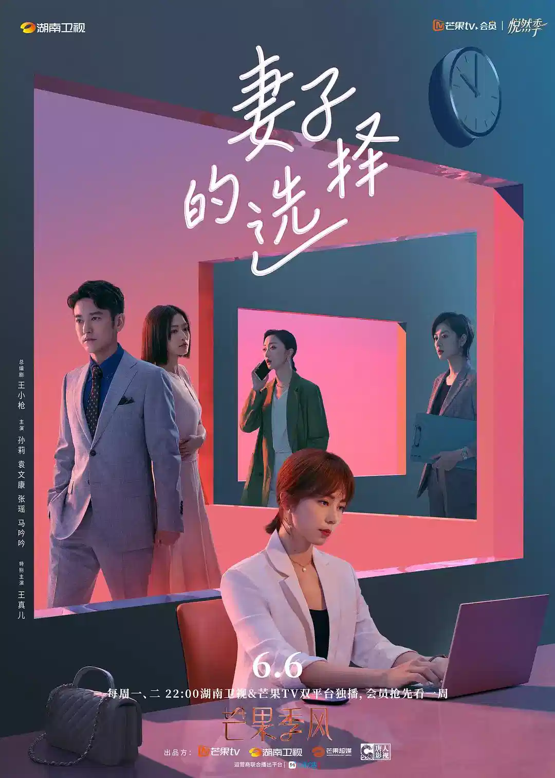 妻子的选择