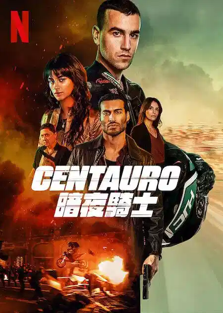 Centauro：暗夜騎士