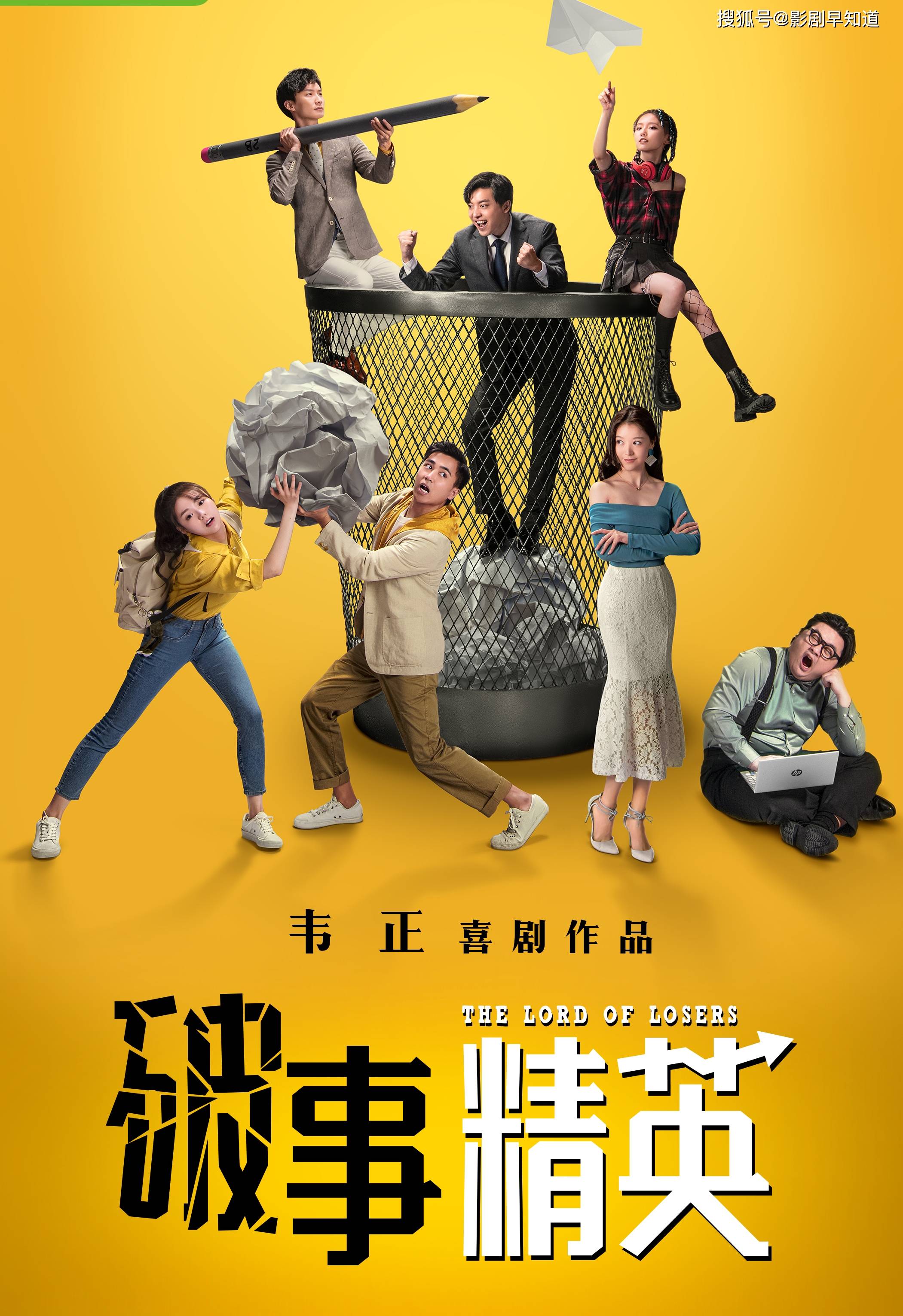 破事精英