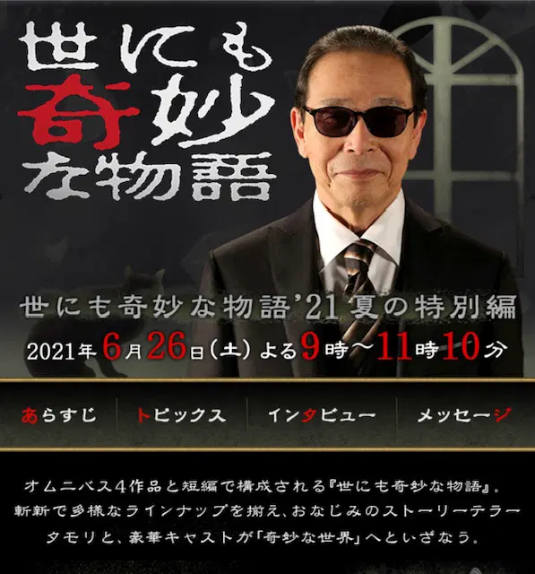 世界奇妙物语 2022夏季特别篇