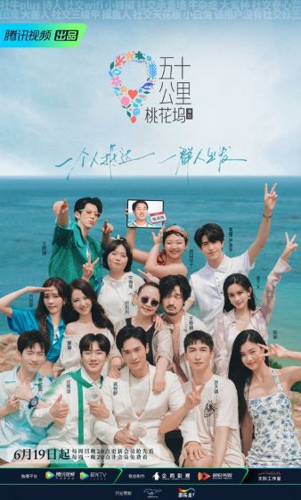 五十公里桃花坞2