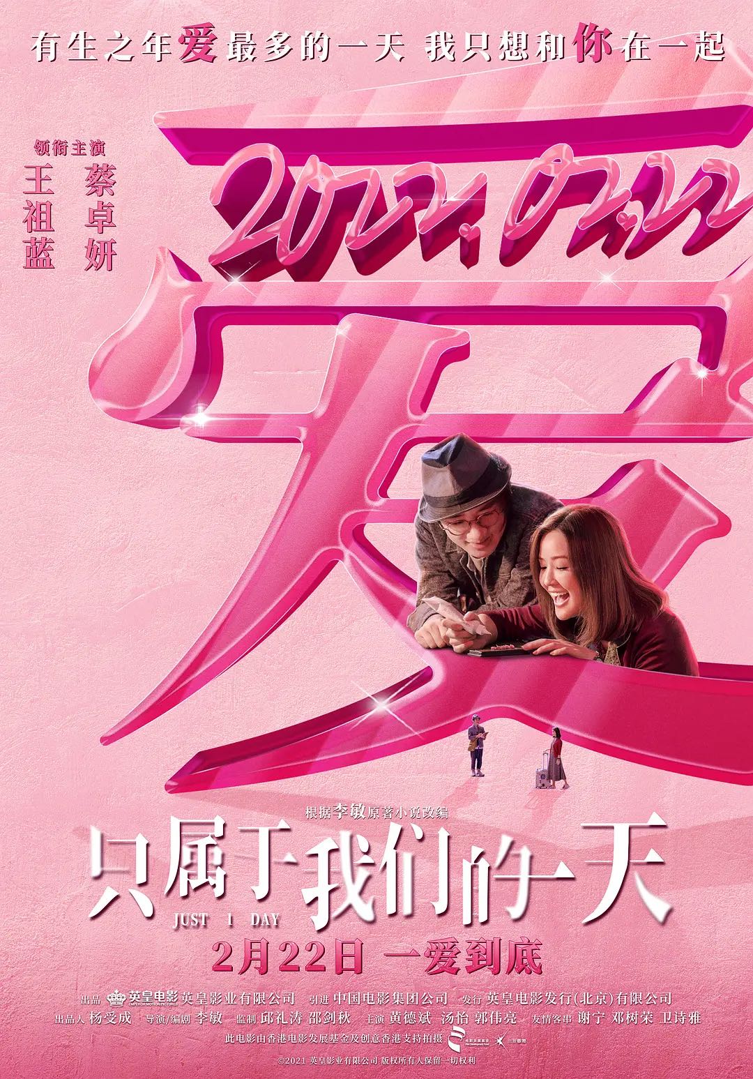 只属于我们的一天【双语】