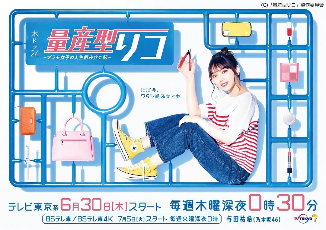 量产型璃子-模型女子的人生组装记