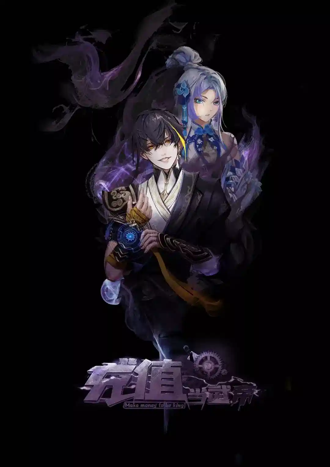我靠充值当武帝