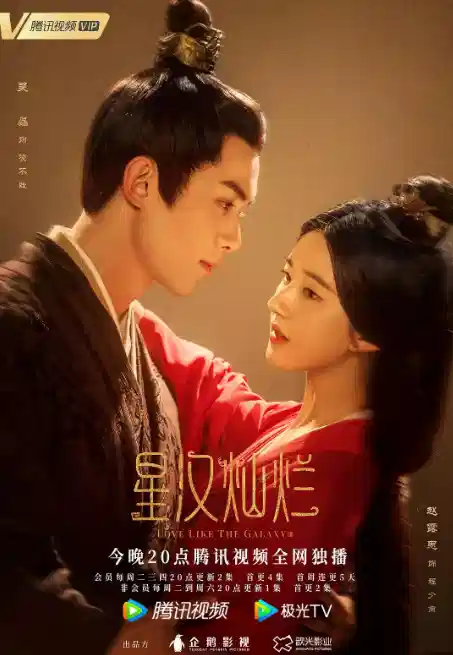星汉灿烂