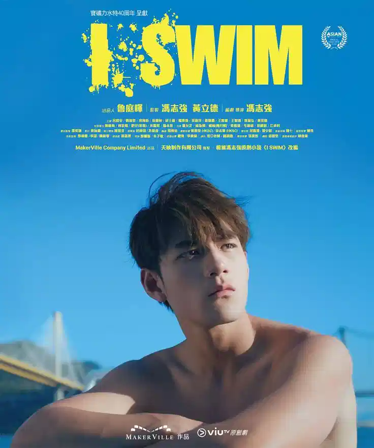 I SWIM