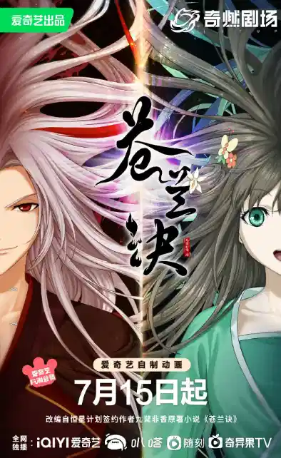 苍兰诀