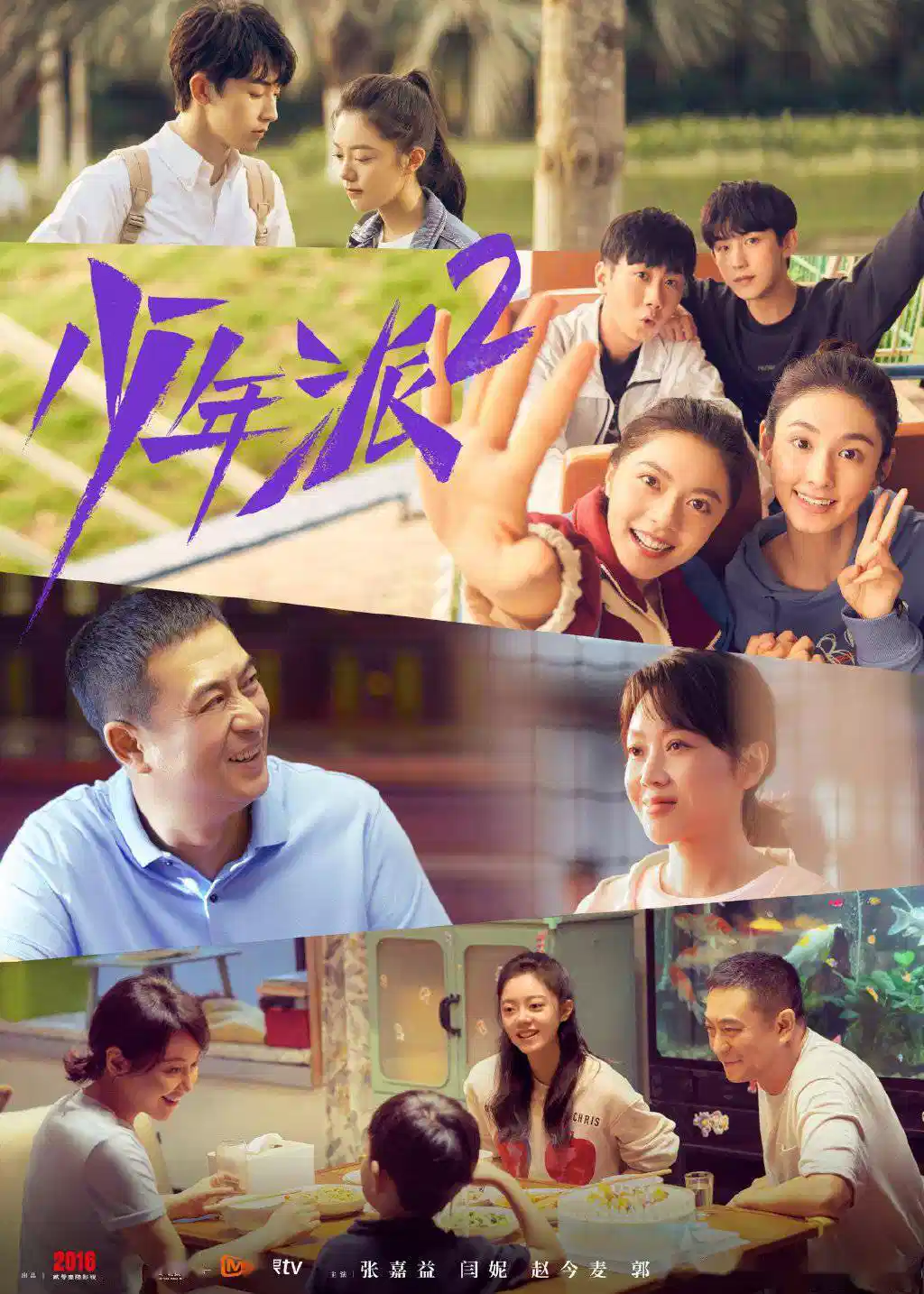 少年派2