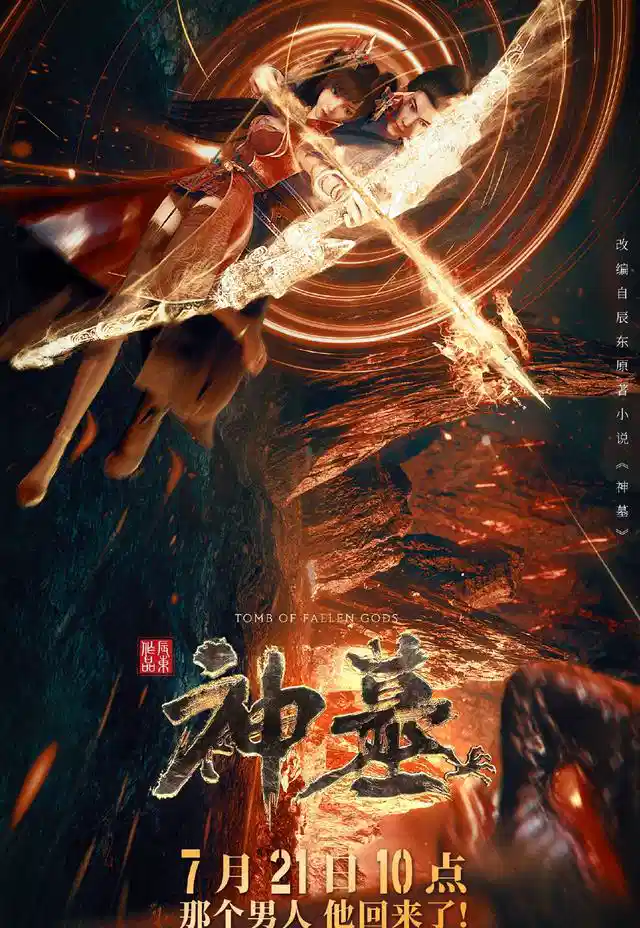 神墓