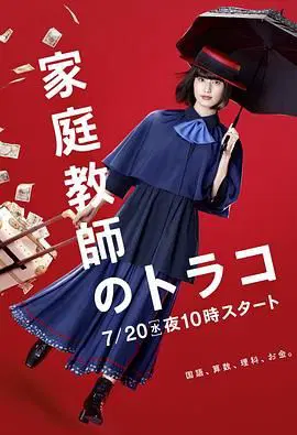 家庭教师寅子