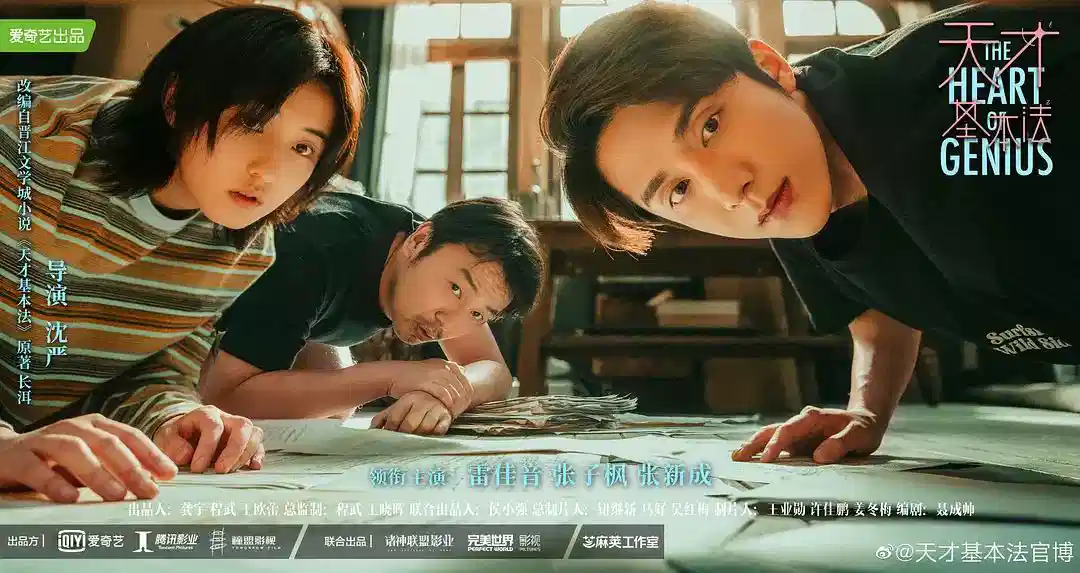 天才基本法