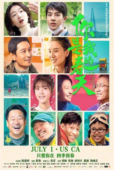 你是我的春天