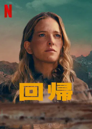 重现