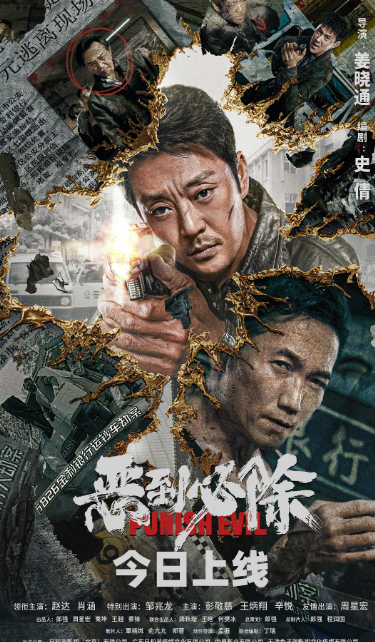 恶到必除
