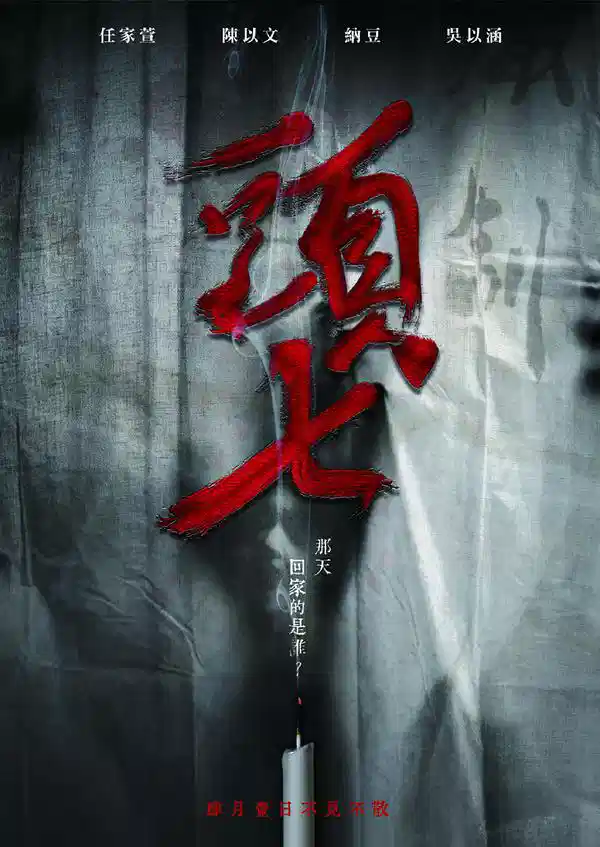 头七