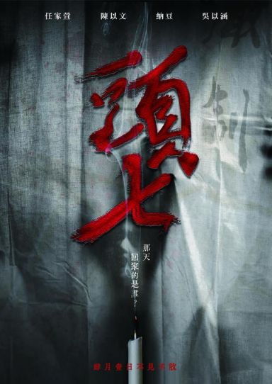 头七