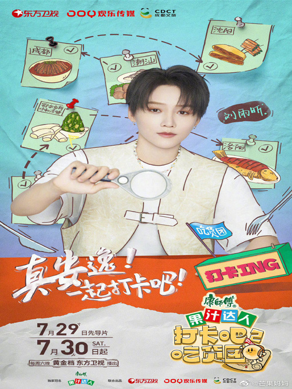 打卡吧！吃货团2