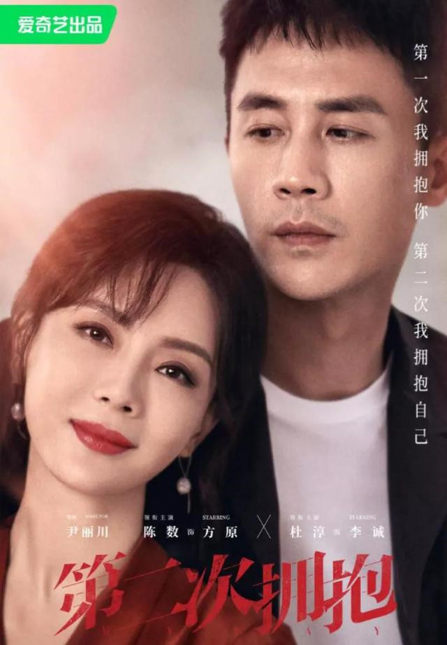 第二次拥抱
