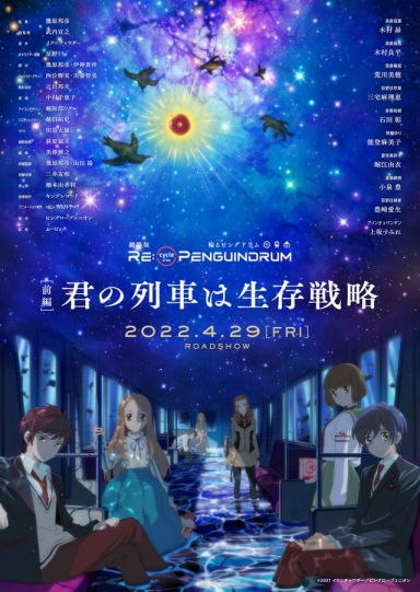 回转企鹅罐 剧场版 前篇