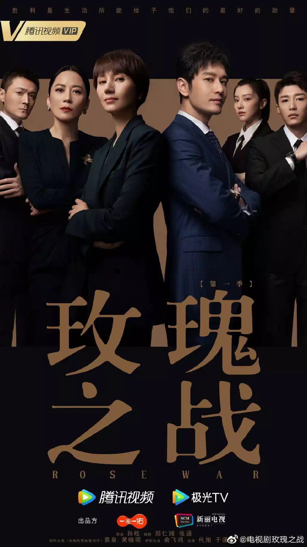 玫瑰之战