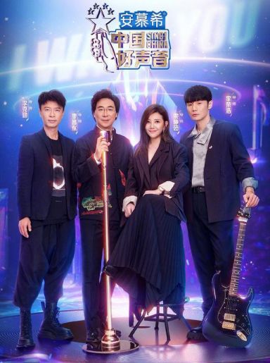 中国好声音2022