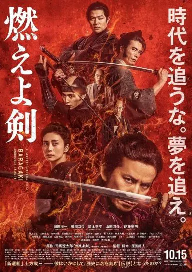 燃烧吧！剑
