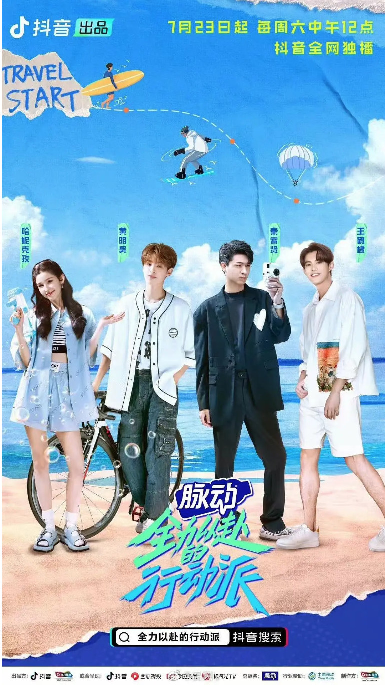 全力以赴的行动派