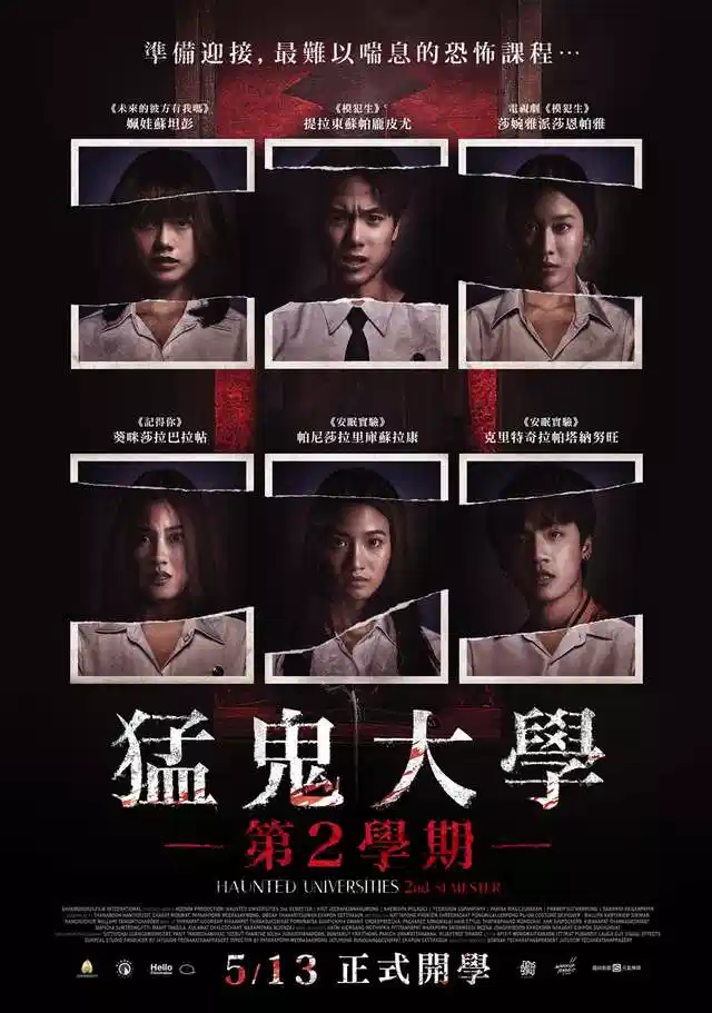 猛鬼大学2