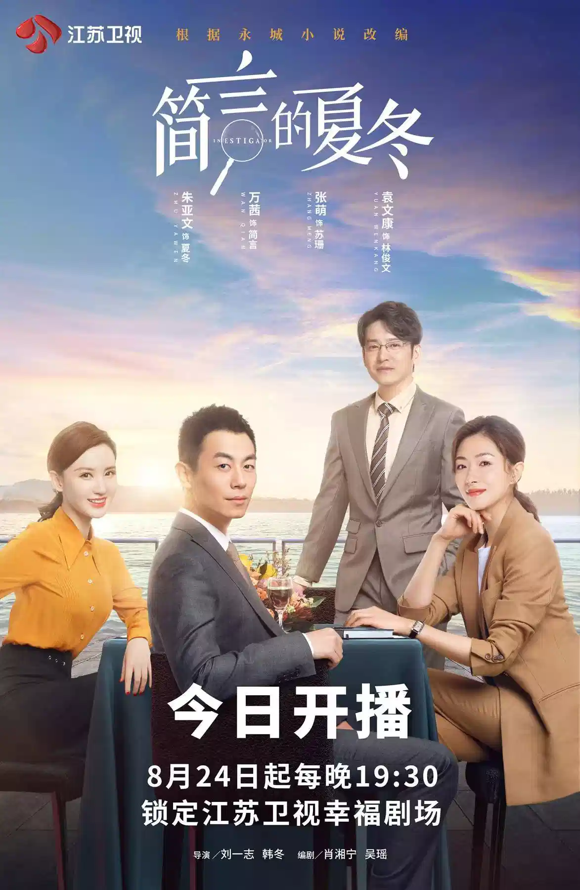 简言的夏冬