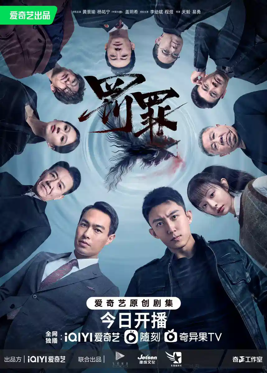罚罪