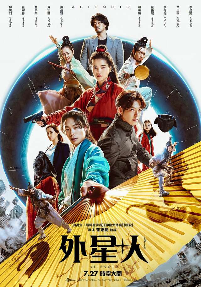 外星+人