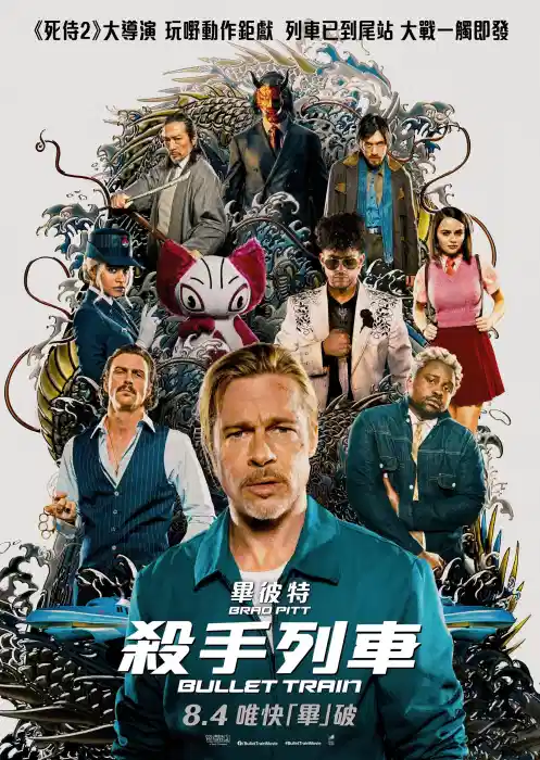 子弹列车