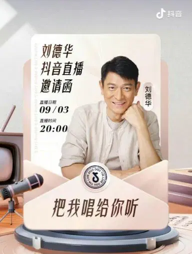 刘德华「把我唱给你听」