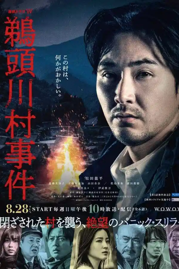 鹈头川村事件