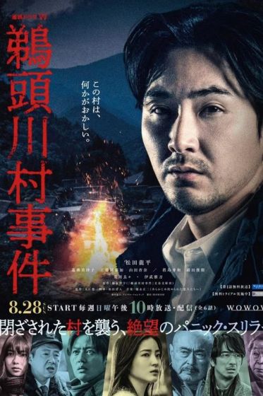 鹈头川村事件