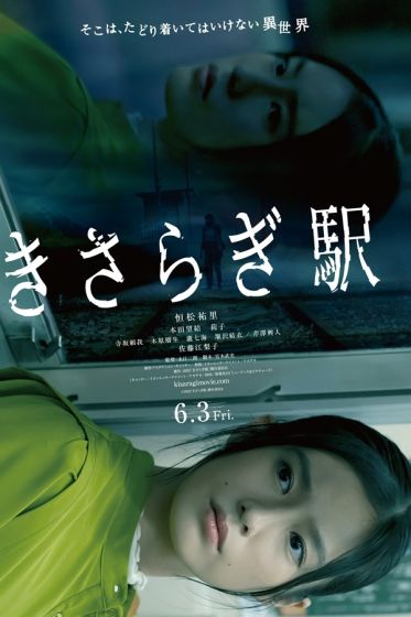 如月车站