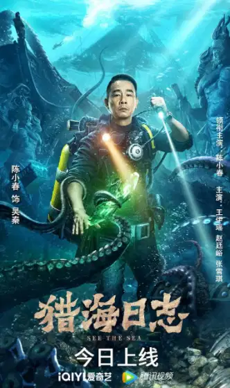 猎海日志