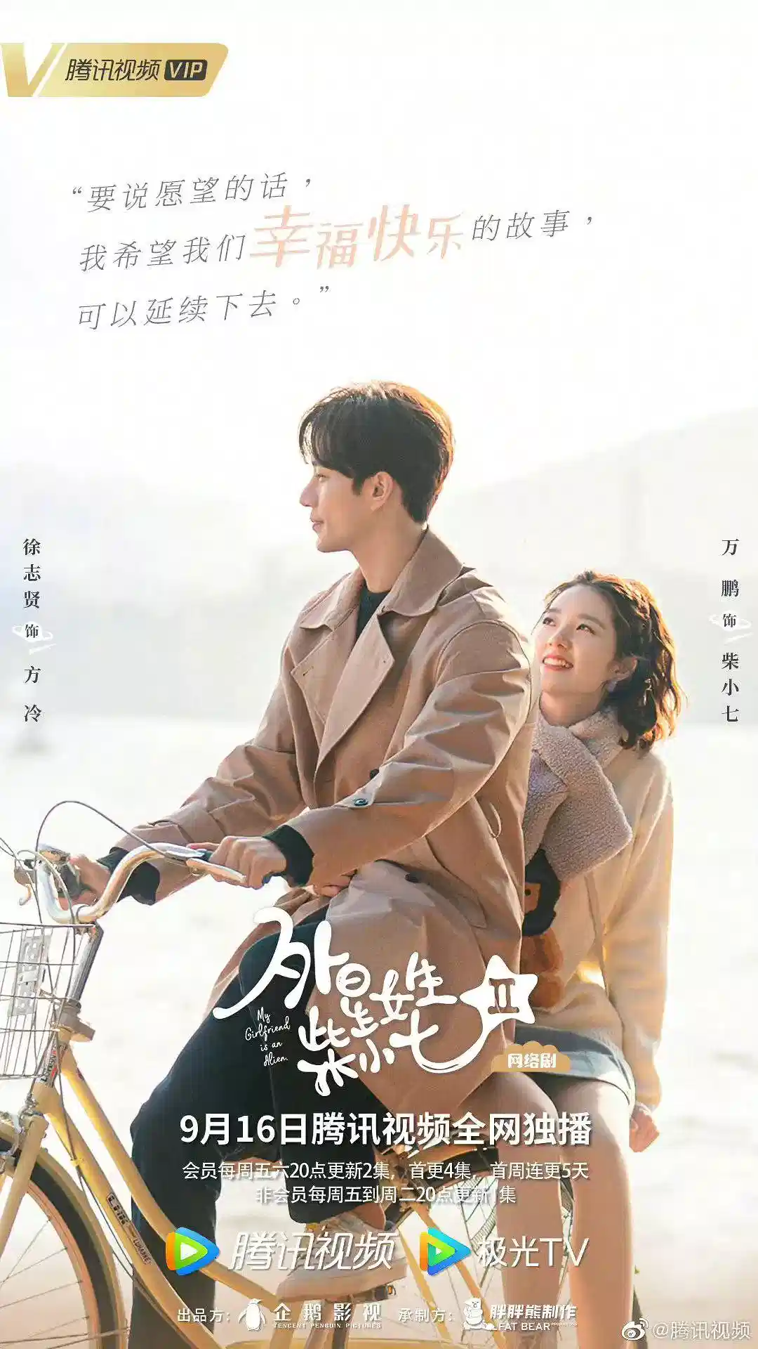 外星女生柴小七2
