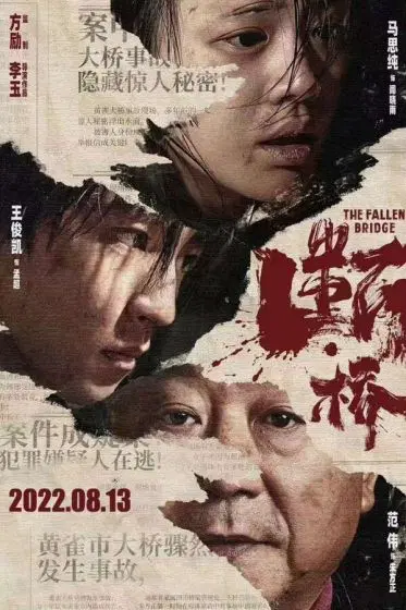 断·桥