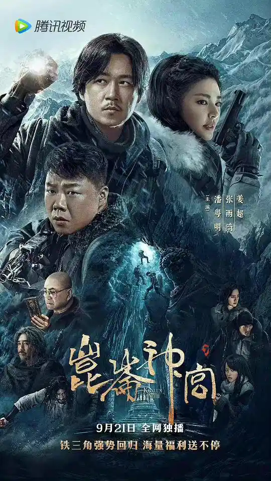 昆仑神宫