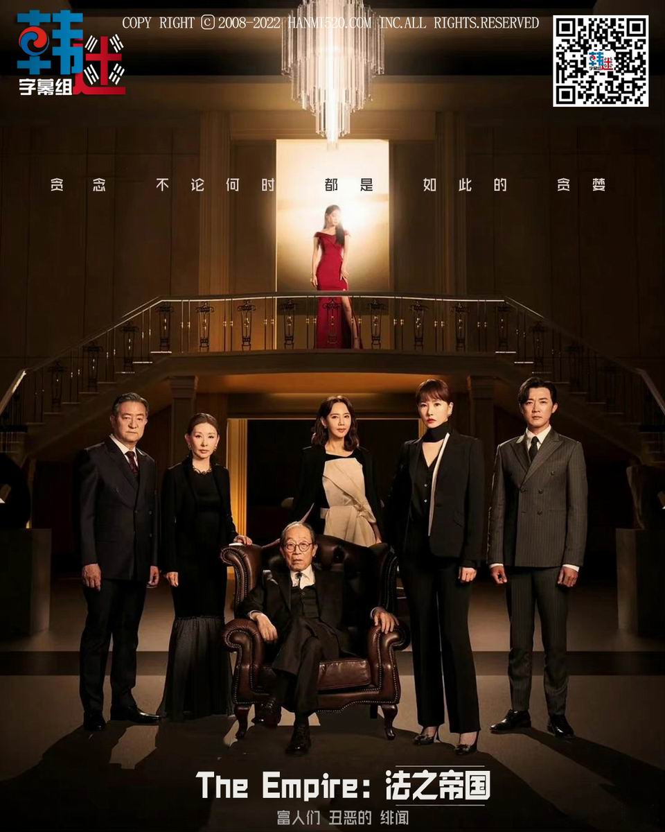 The Empire：法之帝国