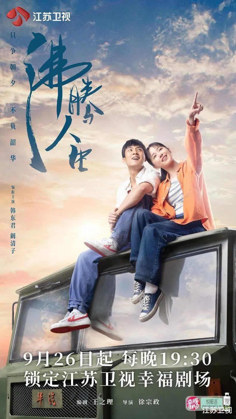沸腾人生
