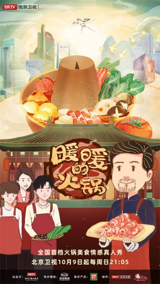 暖暖的火锅
