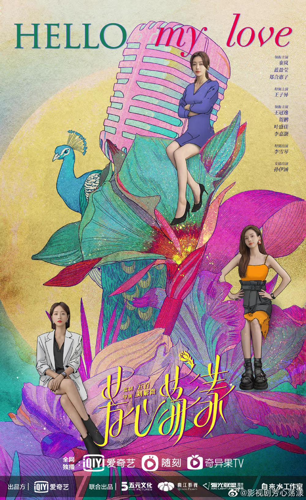 芳心荡漾