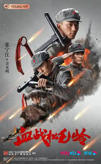 血战松毛岭